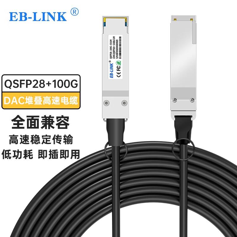 EB-LINK QSFP28 100G DAC Direct Attach Cable