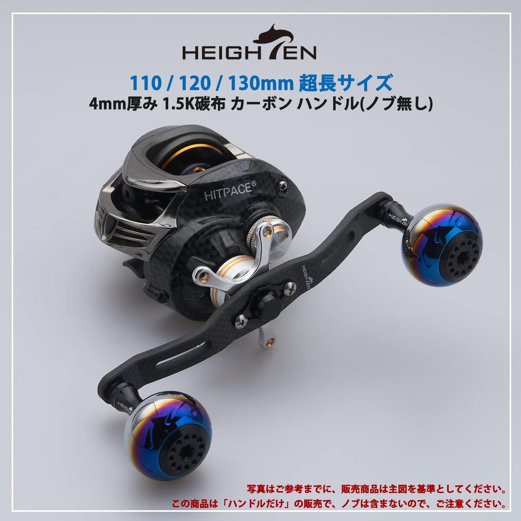 HEIGHTEN 130/120/110mm Reel Handle (No Knob) 4mm Thick 1.5K Carbon Fiber for Shimano, Daiwa, and Abu Baitcasting Reels (110mm, Black) (382)