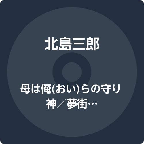 

CD SABURO KITAJIMA - Haha ha ore(oi)ra no mamorigami / y CRCN3623 Japan ObiJapanese Enka Used