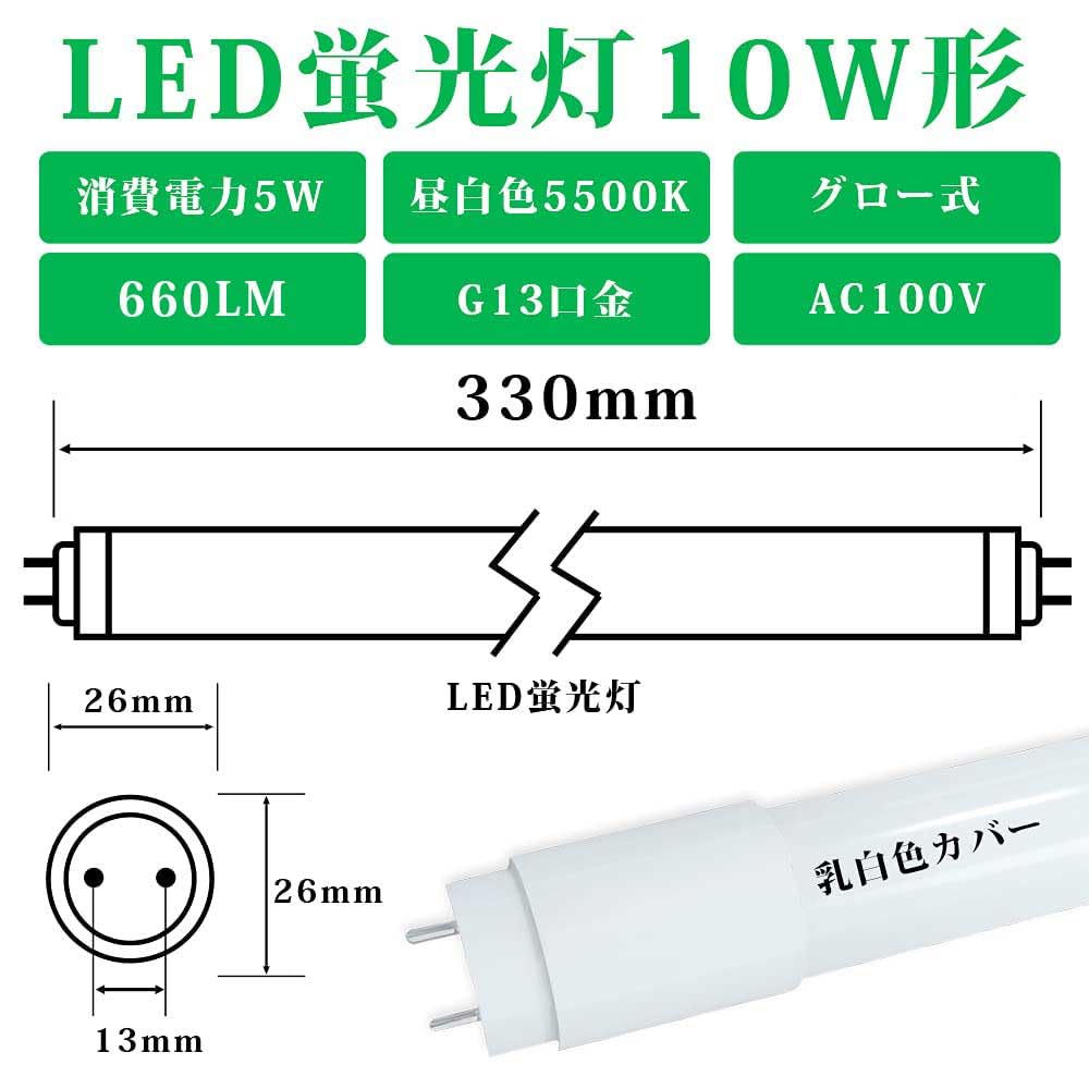 10W Fluorescent Light Bulb, 33cm, LED Fluorescent Light Bulb, 10W, G13 T8 Base, 5500K Daylight White, 660LM Total Luminous Flux, Energy-Saving, 4