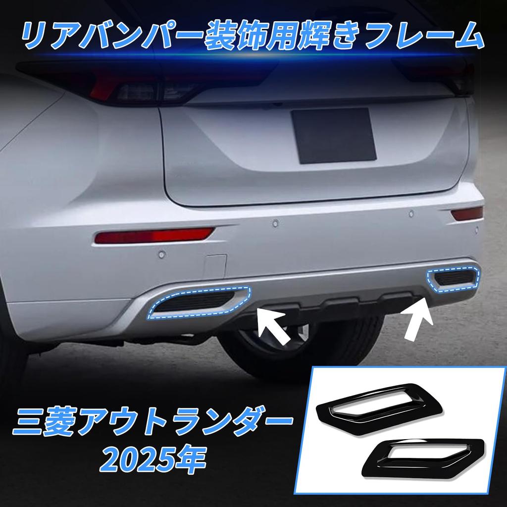 Mitsubishi New Outlander PHEV GN Series Rear Fog Lamp Lower Rear Bumper Tail Exhaust Frame Rear Reflector Trim Exterior Black Garnish, Garnish, Cover,