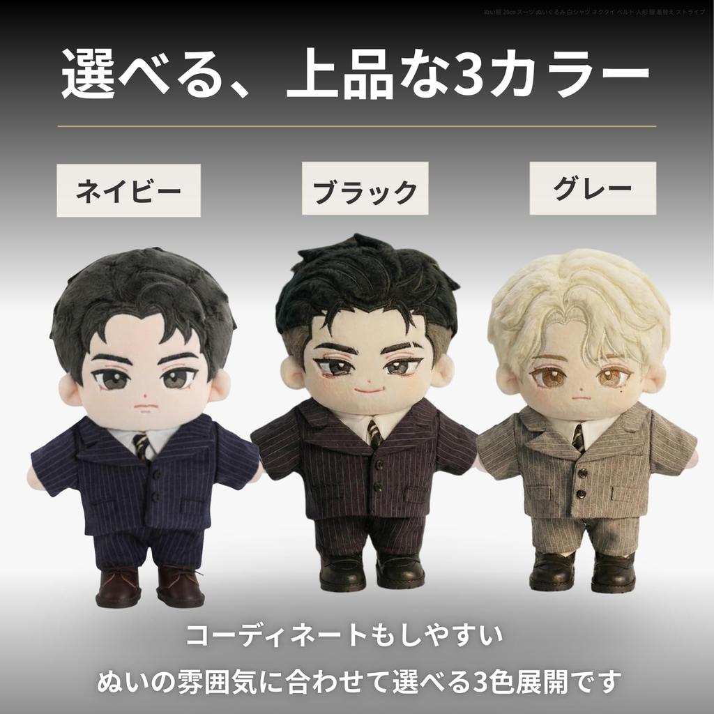 Letaya Plush Toy Clothes 20cm Suit, White Shirt, Tie, Belt, Doll Outfit, Striped (Gray)