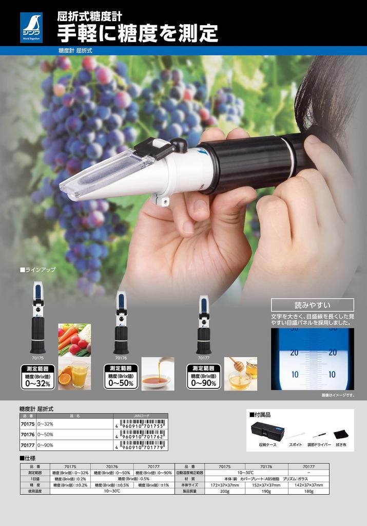Shinwa Sokutei Saccharimeter Refraction Type 0-32% 70175