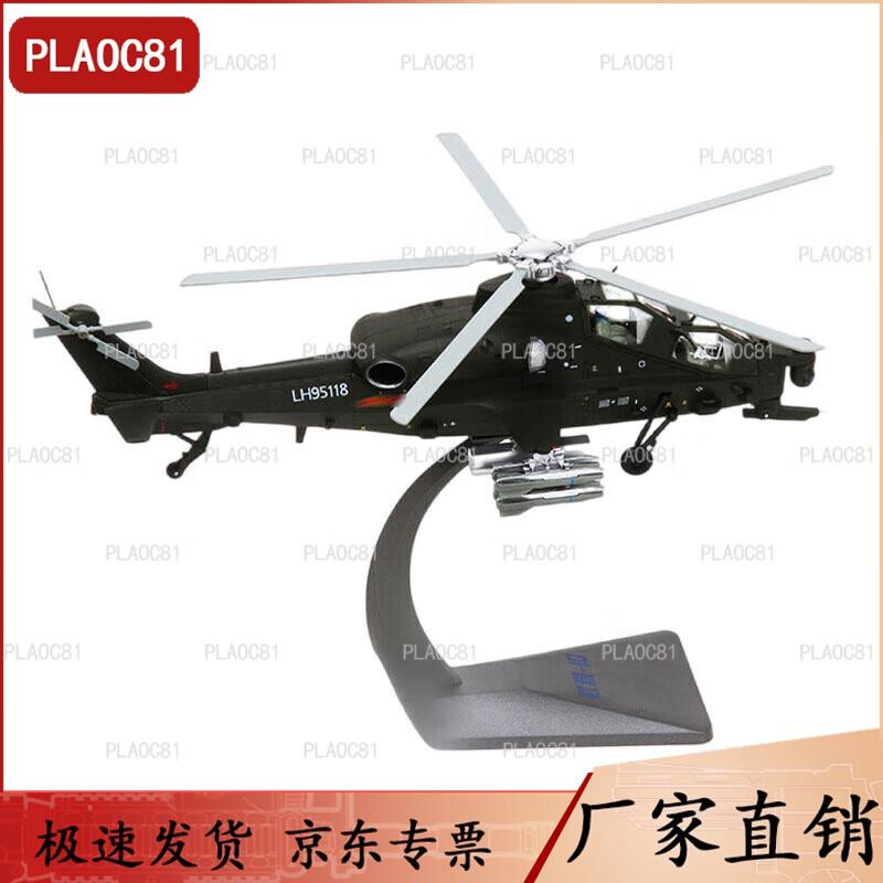 PLA Z-10 Attack Helicopter Model 1:48