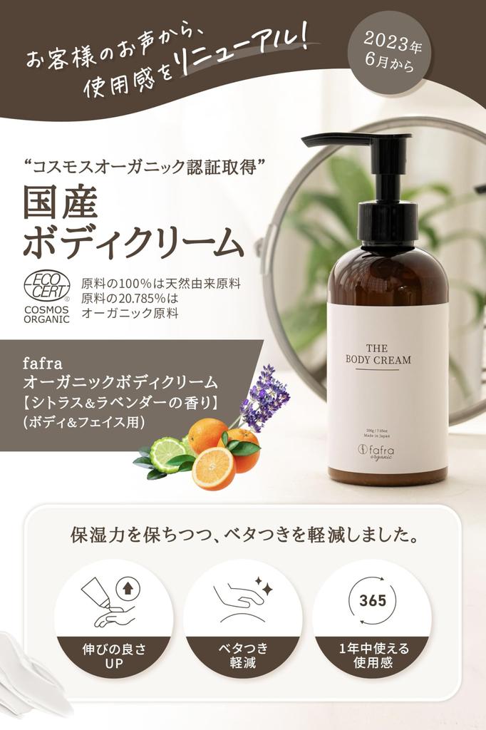 Fafra Organic Body Moisturizing for Dry Certified Organic Cream, Skin, Additive-Free, 200g,