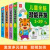 190 Pages Children's Brain Development Concentration Training Early Education Book Kids 2-6 Years Old Study Book
