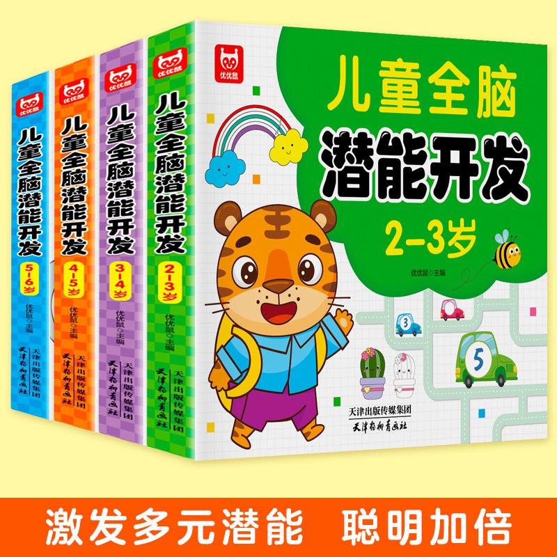 190 Pages Children's Brain Development Concentration Training Early Education Book Kids 2-6 Years Old Study Book
