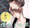 Drama CD Beautiful Boyfriend Phase Set "Hateful Boyfriend, 2" "Moon 14"