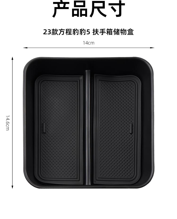 Suitable for 2025 Fang Baobao 5 Armrest Box Central Control Storage Box Denza B5 Car Accessories Modification