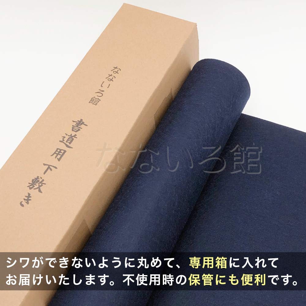 Nanairokan Calligraphy 45 x 3mm Hanshi for New and Painting Underlay, 150cm, Thick, Large, Size, Felt, Mosen, Year's Calligraphy, Calligraphy, (Navy