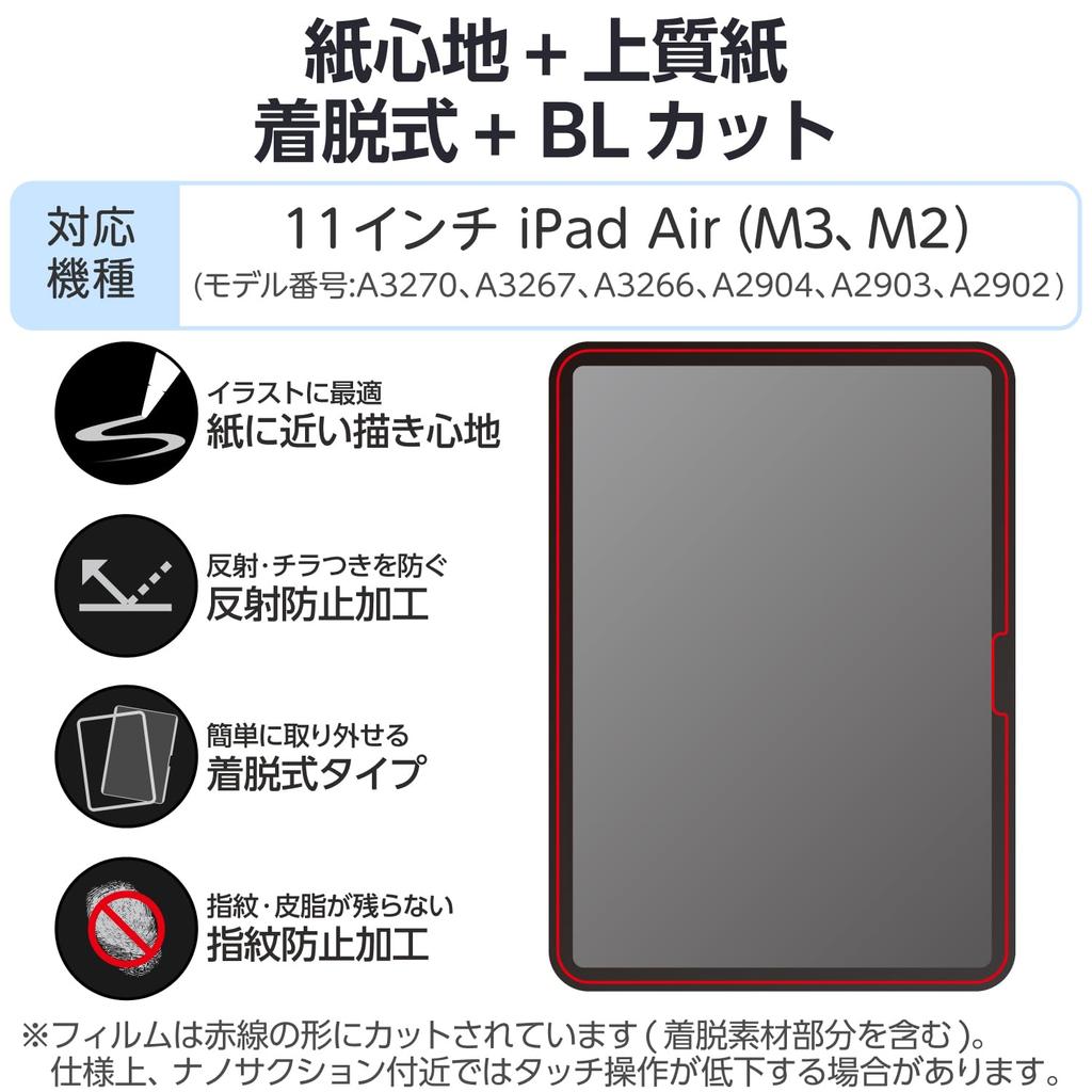 ELECOM iPad Air 11 inch Film Paper Texture High Quality Paper Type Easy to Apply Removable (M3/M2) 2025/2024 Anti-Reflection Anti-Glare TB-A25MFLNSPL