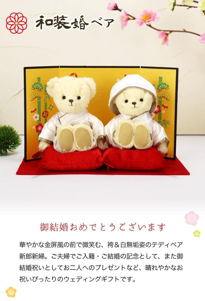 Bear Couple Plush Toys In White Wedding Kimono and White Japanese Wedding Bear [Petit Luu] Hakama, (normal)