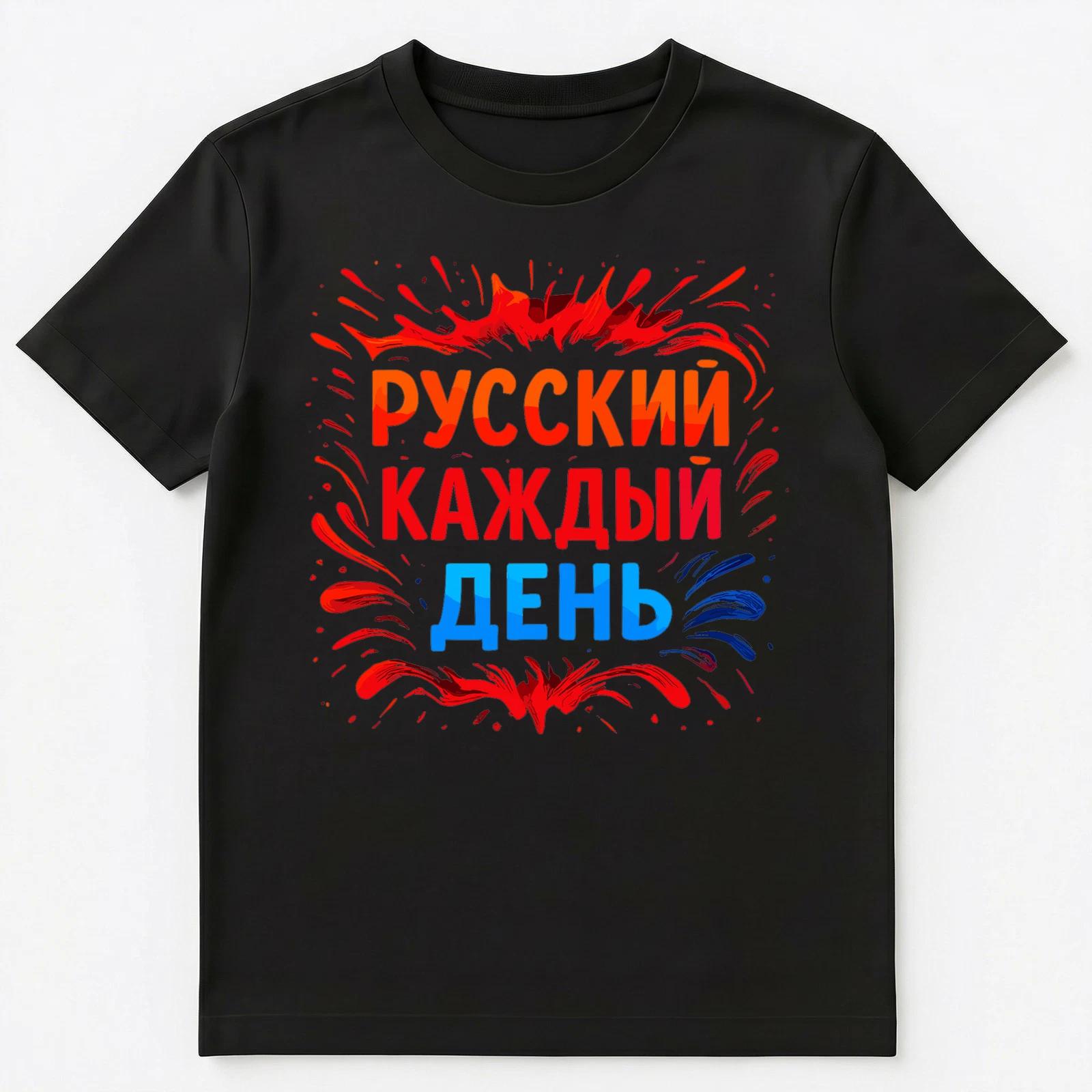 Daily Russian Language Practice Unisex T-Shirt XL