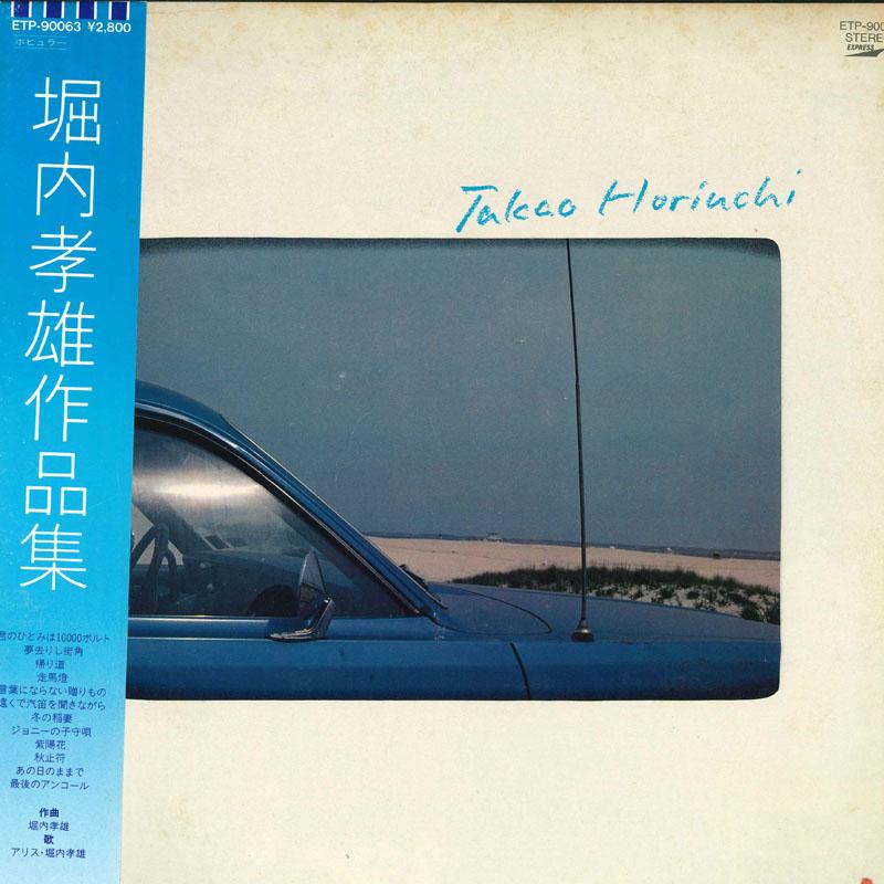 

LP Record TAKAO HORIUCHI Horiuchitakao sakuhinshu ETP90063 EXPRESS 1981 Japan Obi Japanese PopRock Used