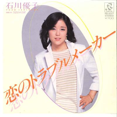 7inch Record YUKO ISHIKAWA - Koi No Trouble Maker / Sayonara No  RD4027 RADIO CITY 1981 Japan Japanese Pop/Rock Used