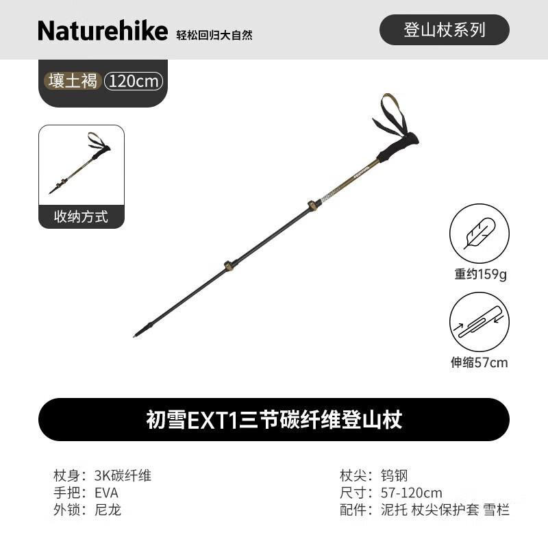 Naturehike Chuxue EXT1 Carbon Fiber Trekking Pole