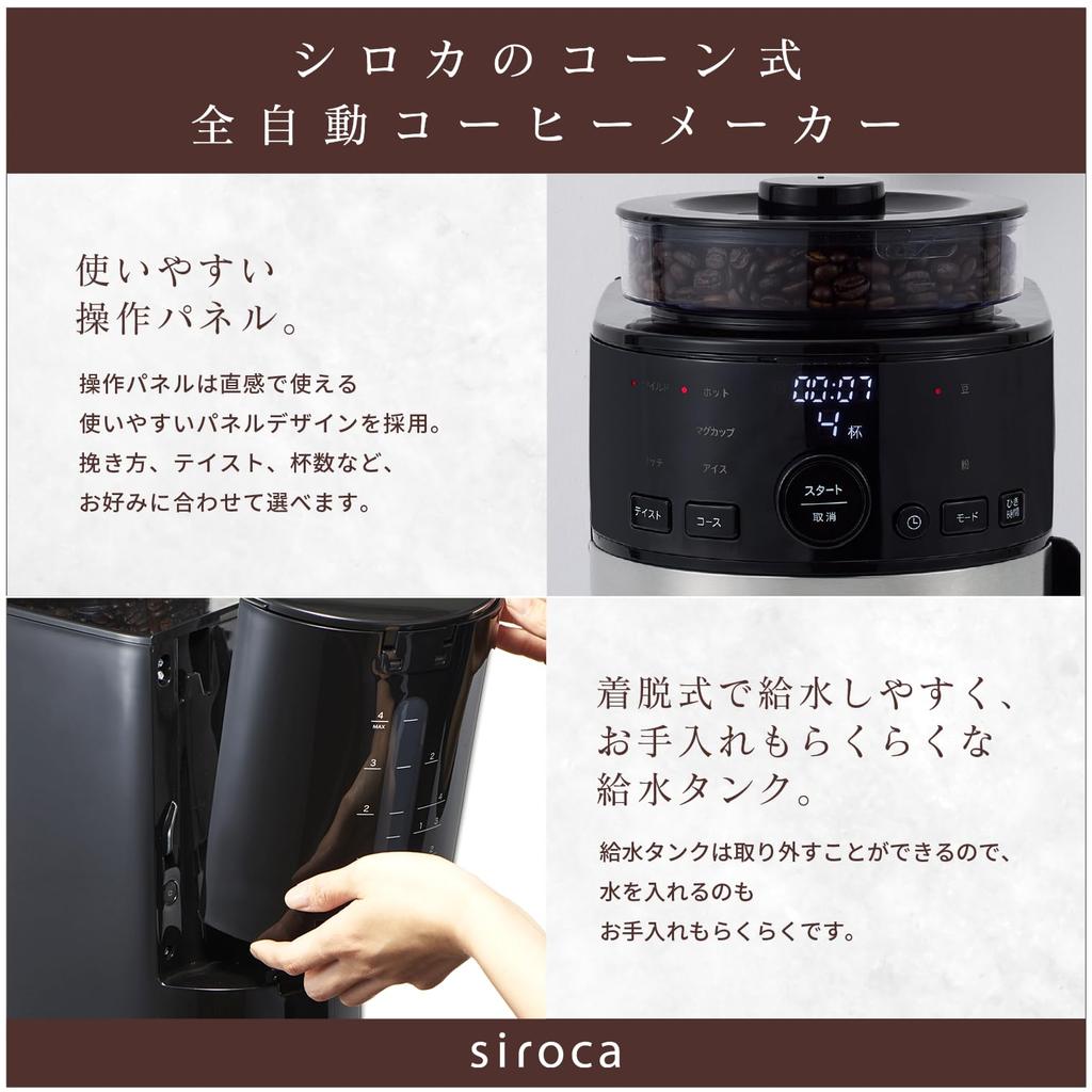 Siroca Fully Automatic Coffee Maker Reservation Automatic Bean Up to 4 Removable Water Silver Cone-Style (2023 Model) [Glass Server, Timer,