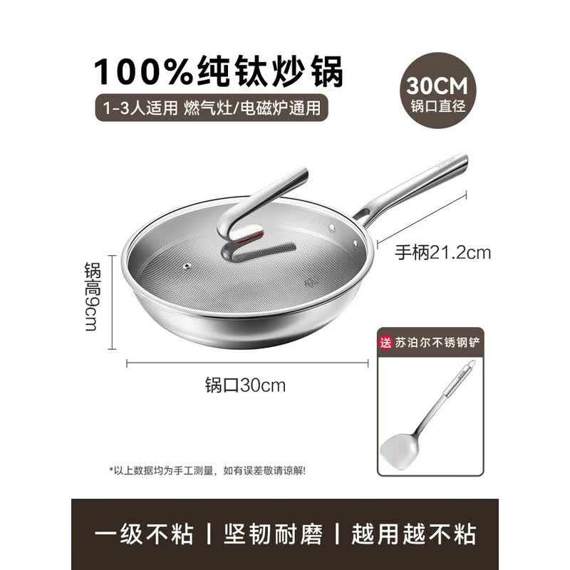 Supor 30cm Pure Titanium Non-stick Wok