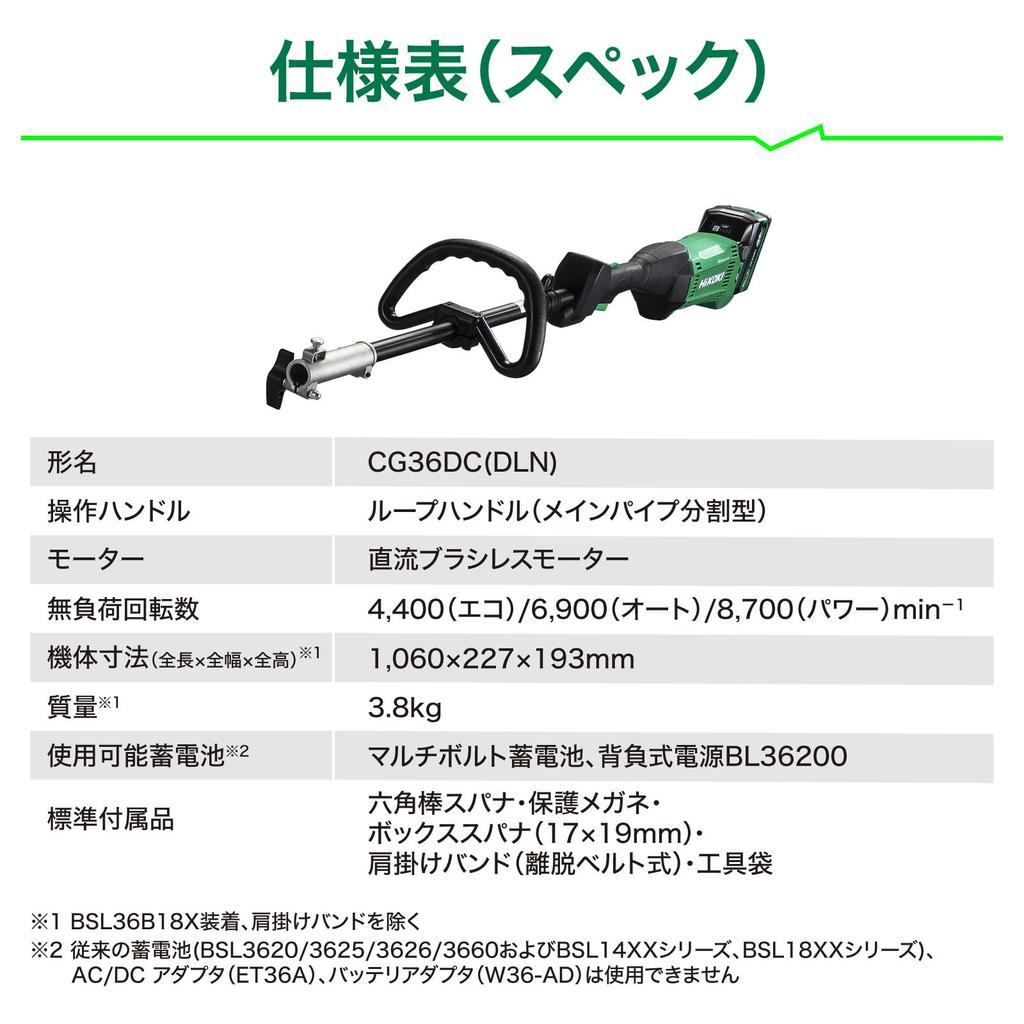 HiKOKI 36V Rechargeable Brush Cutter with Split Loop Handle and Charger Sold CG36DC(DLN) (Battery Separately)