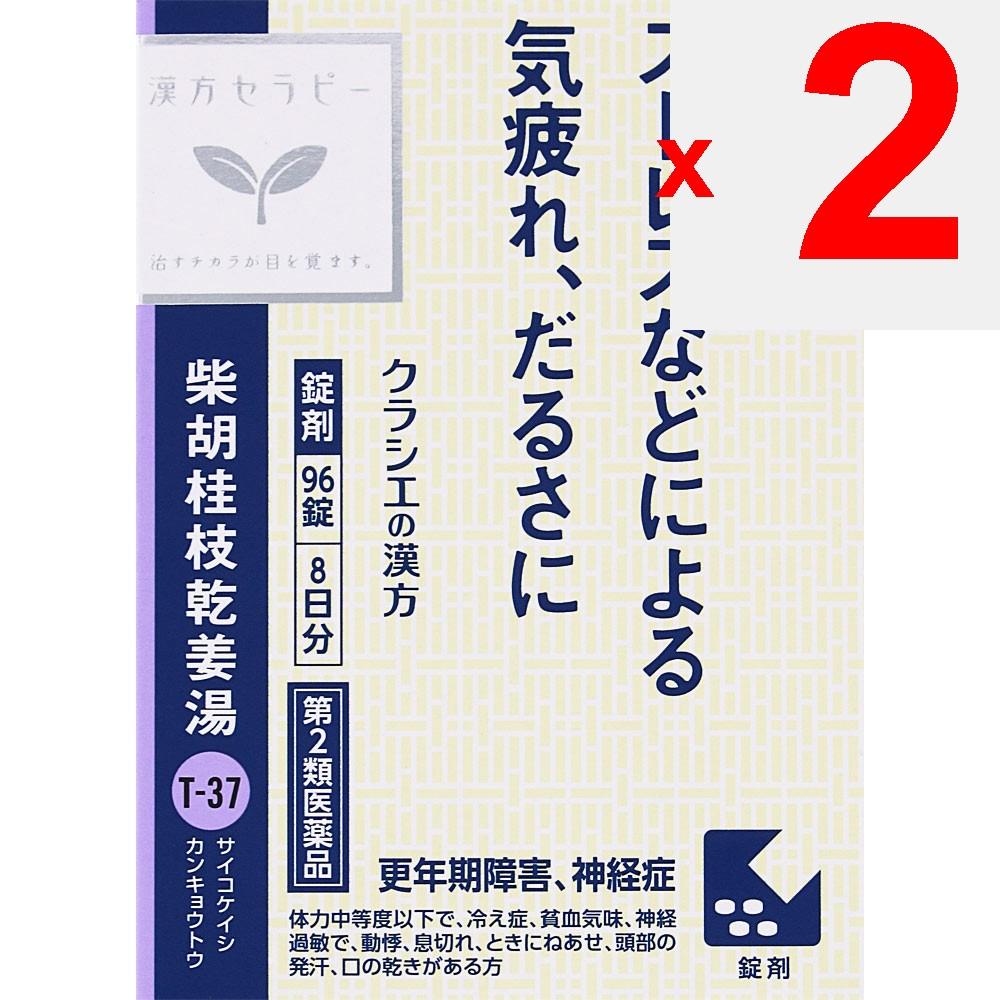 Kracie Pharmaceuticals Kampo Therapy JPS Bupleurum, Cinnamon, and Dry Ginger Decoction Extract Tablets N 96 Tablets Chinese medicine (Kracie) Chinese