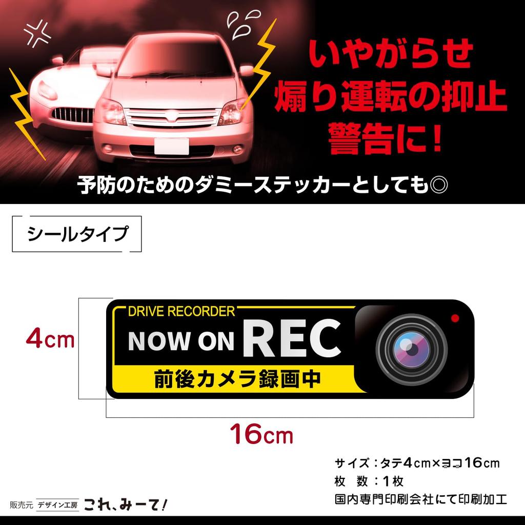 [Reflective] Drive recorder sticker NOW ON REC front and rear