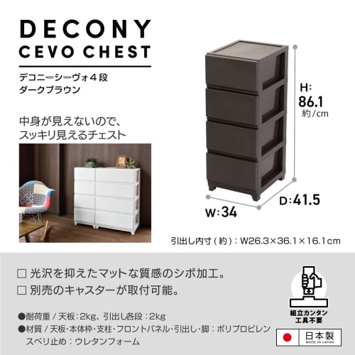 JEJ Astage Decony Seevo Storage Case, 4 Tiers, Dark Brown, Easy Assembly, Made In Japan, 34cm Wide X 41.5cm Deep X 86.1cm High