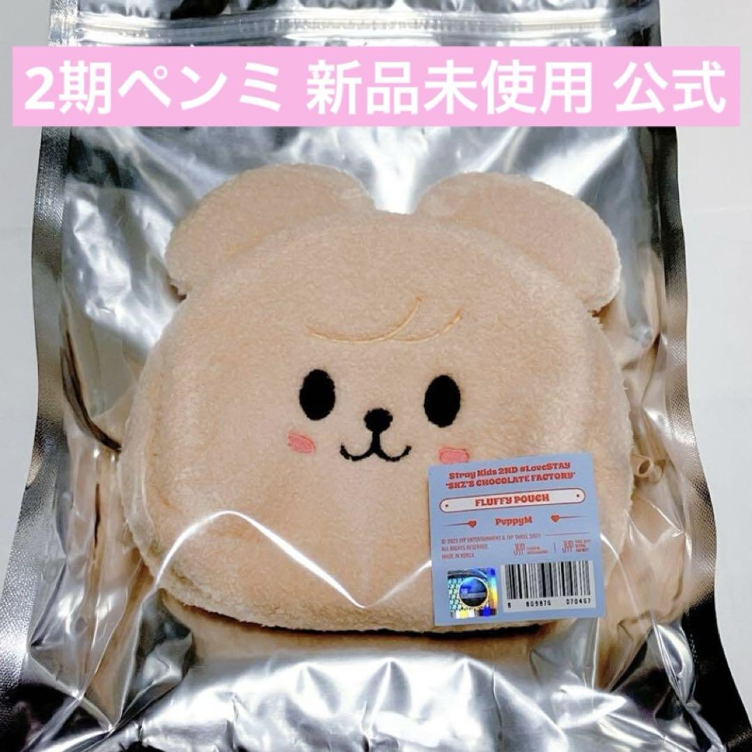 

[USED] skzoo Papim Fluffy Pouch