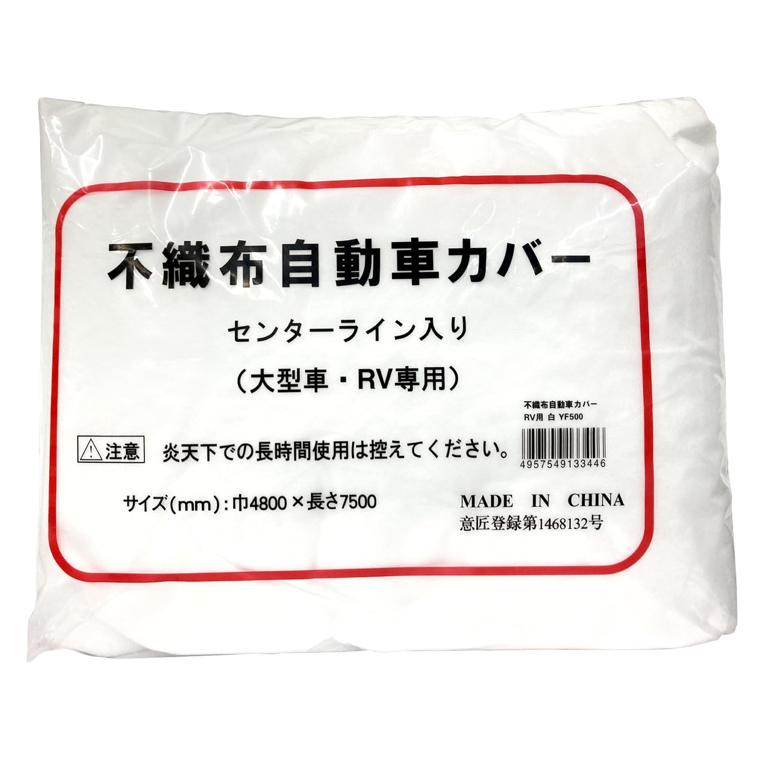 

Yoshikawa Industries Nonwoven Car Cover for Large Vehicles and RVs, White with Center Line