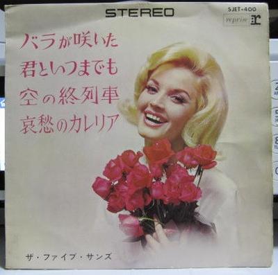 7inch Record FIVE SANDS - With You Forever / Roses Have Bloom SJET400 REPRISE 1967 Japan Jazz Used