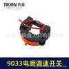 Electric Grinder Accessories: 3mm Grinder Switch & Speed Control - Item No. 00794