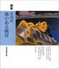Art Book: Hokkaido Seascapes