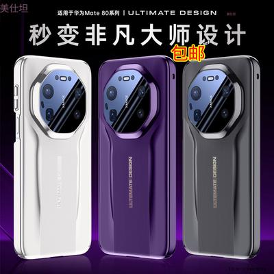 Applicable Huawei Mate80promax Mobile Phone Case Lens All-inclusive Anti-drop 80rs Seconds Change Electroplated Internet Celebrity Men's Cover