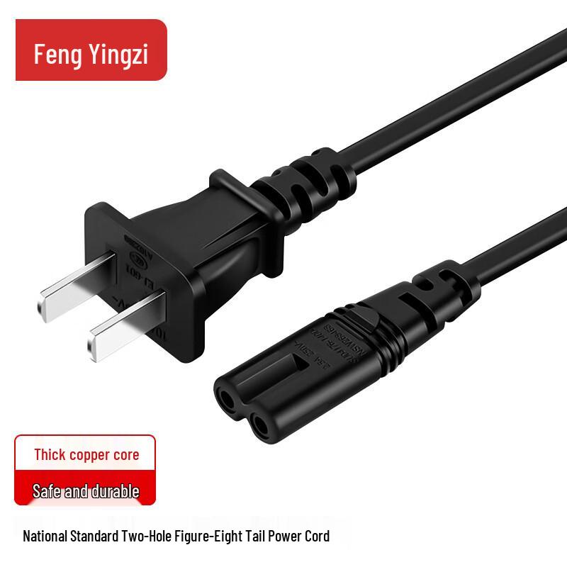 Fengyingzi National Standard 2-Pin Figure-8 Power Cord 0.5m