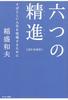 Six Practices of Devotion (with DVD)