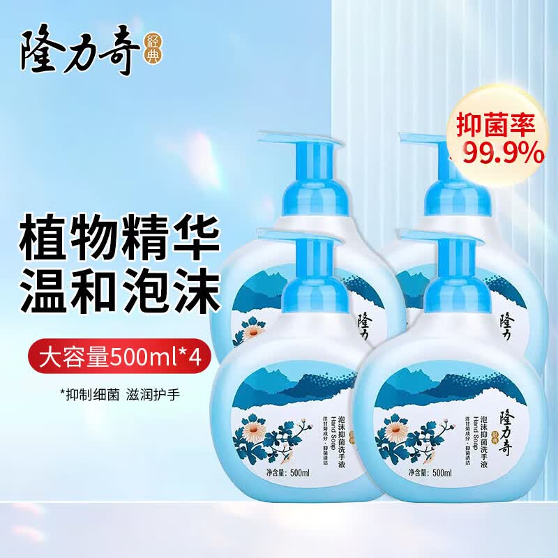Longliqi Chamomile Scent Antibacterial Foaming Hand Wash