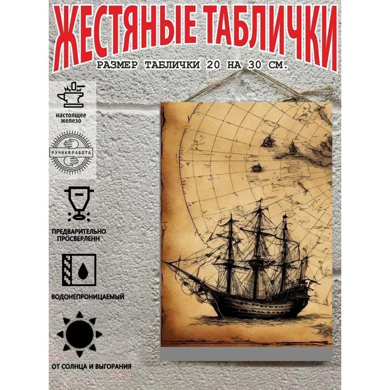 Vintage Sailing Ship Nautical Map Metal Wall Art Decor 20x30cm