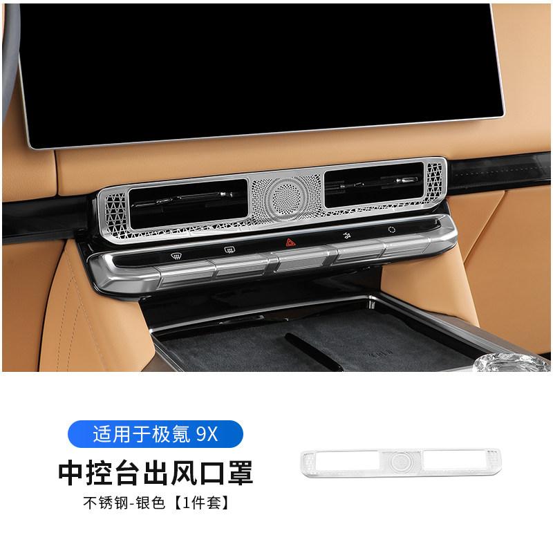 For Zeekr 9X 2025-2026 Under Seat AC Vent Cover Dust Proof Protector Mesh Grid Outlet Guard Anti DebrisGood product