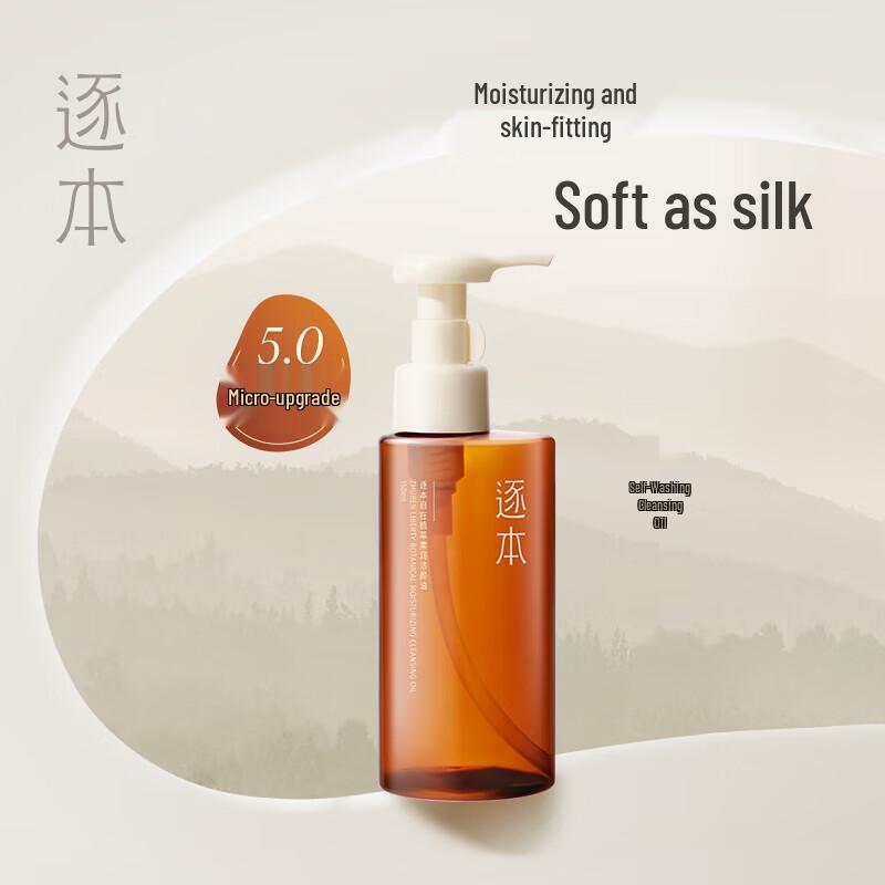 Zhuben 5th Gen Zizai Botanical Gentle Makeup Remover Oil
