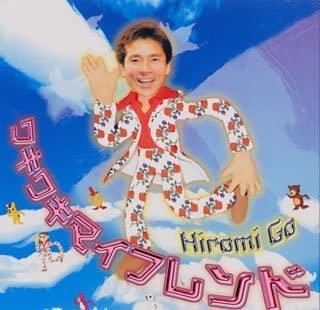

CD HIROMI GO - Waki Waki My Friend Japan ObiJapanese Pop/Rock Used