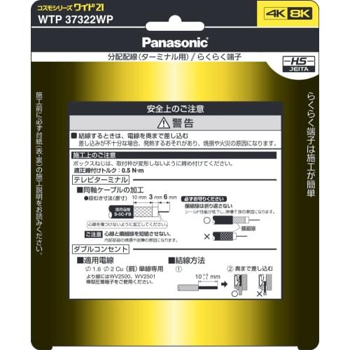 Panasonic Cosmo Series Wide 21 Combination Appliance (Double Outlet) (High Shield TV Terminal for Home Use <10-3224MHz>) (With Plate) (White) WTP37322