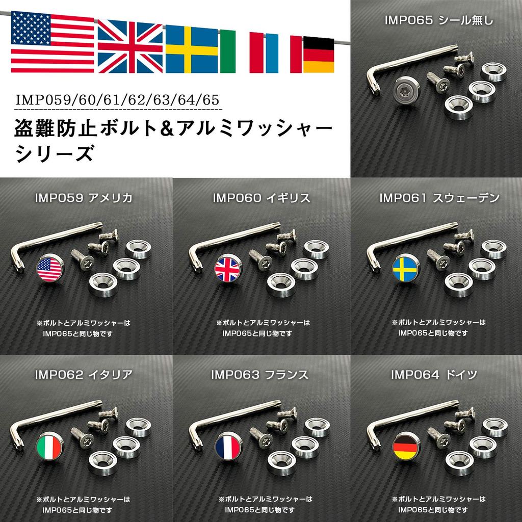 SEIWA External Car Supplies Anti-Theft Bolt & Aluminum Washer IMP065