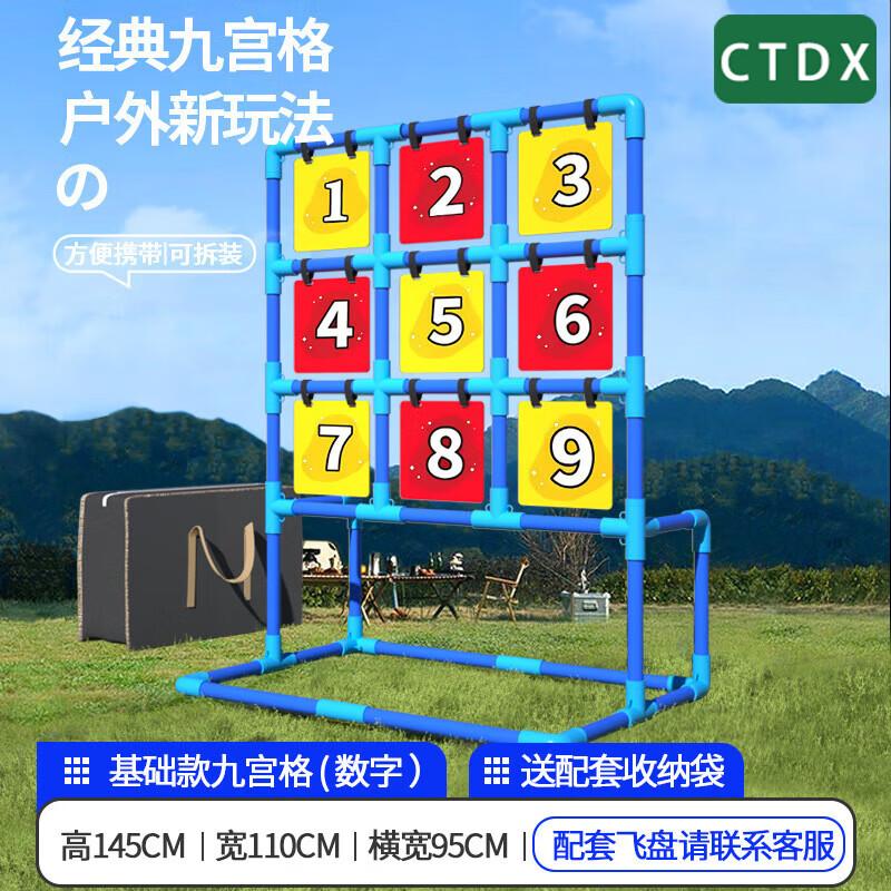 CTDX Nine-Square Grid Flying Disc Game Set