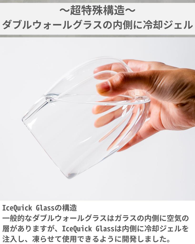 Espresso Tokyo IceQuick-Glas Ice Quick-Glas Gefrierglas mit Kühlgel Doppelwandiges Glas Kühlglas Rocks-Glas Geschenk 300ml