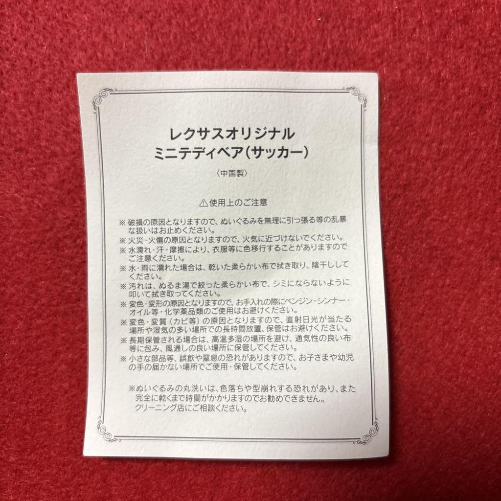 [USED] Lexus Original Mini Teddy Bear (Soccer) Plush Toy
