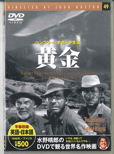 

DVD - Treasure Of The Sierra Madre PDM049 KEEP Japan Movies & DVD Used
