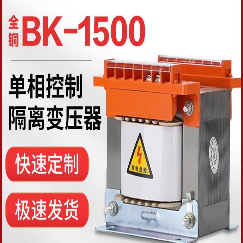 

Rongyu BK-1500VA Single-Phase Control Isolation Transformer