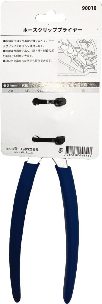 SIGNET Hose Clip Maximum Opening Width Total Length 90010 Pliers, 90mm, 200mm,