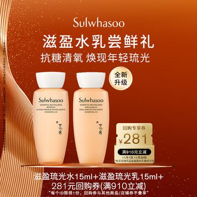 Set de Prueba Sulwhasoo Concentrated Ginseng Renewing Water & Emulsion
