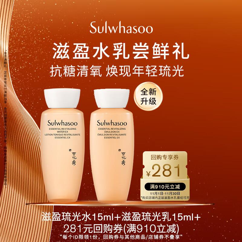 Sulwhasoo Концентрированная обновляющая вода и эмульсия с женьшенем Набор миниатюр