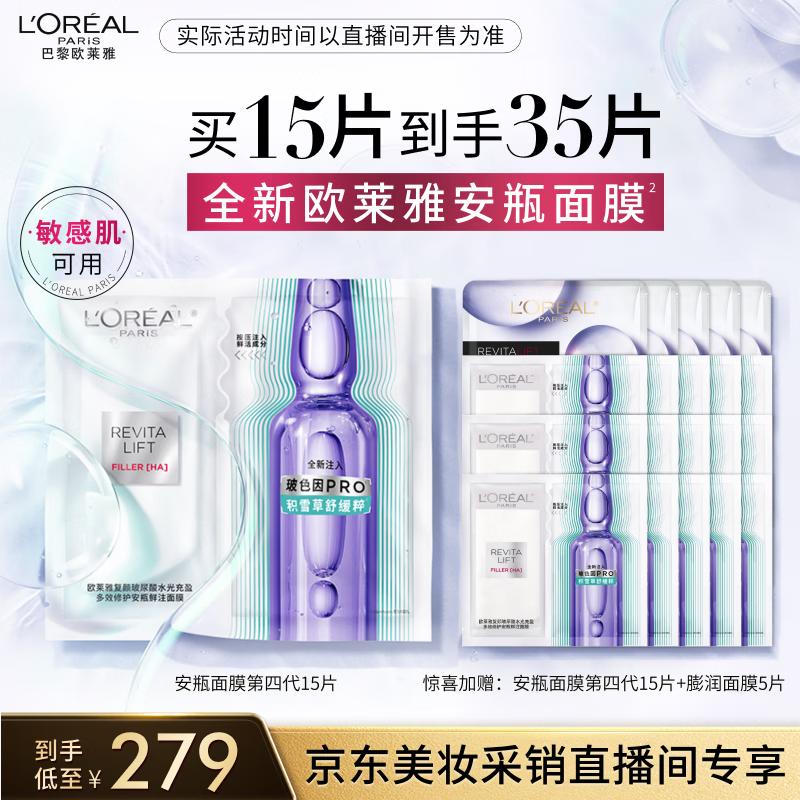 L Oréal Revitalift Filler Маска-ампула 4.0